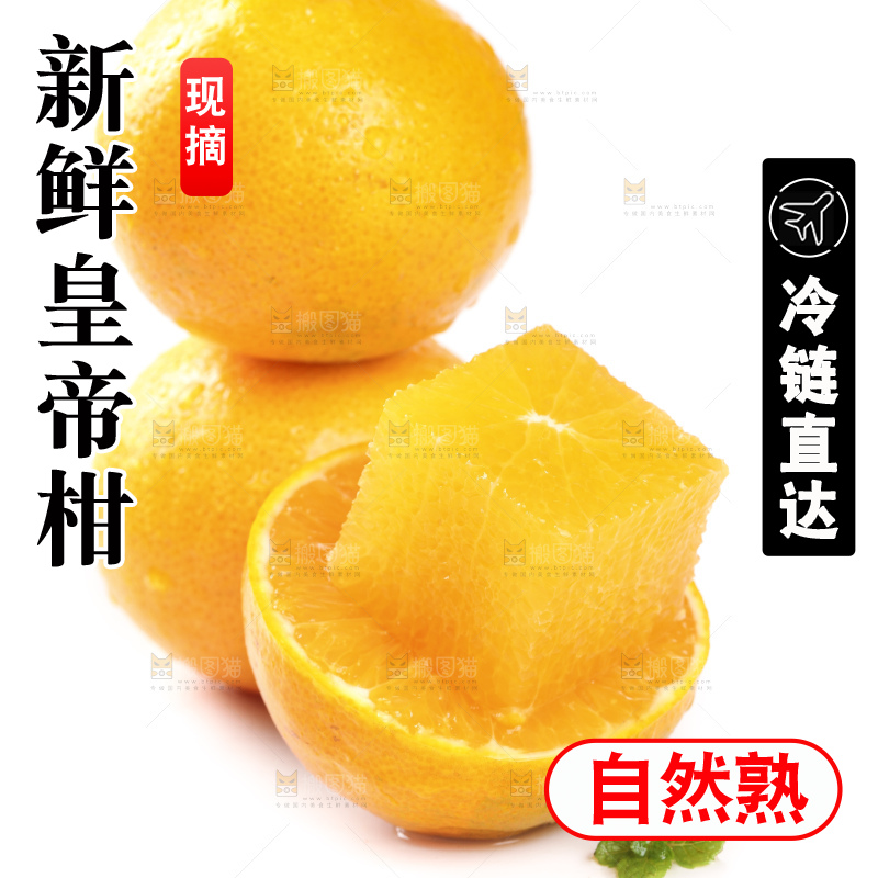 白底上放着切开的广西皇帝柑