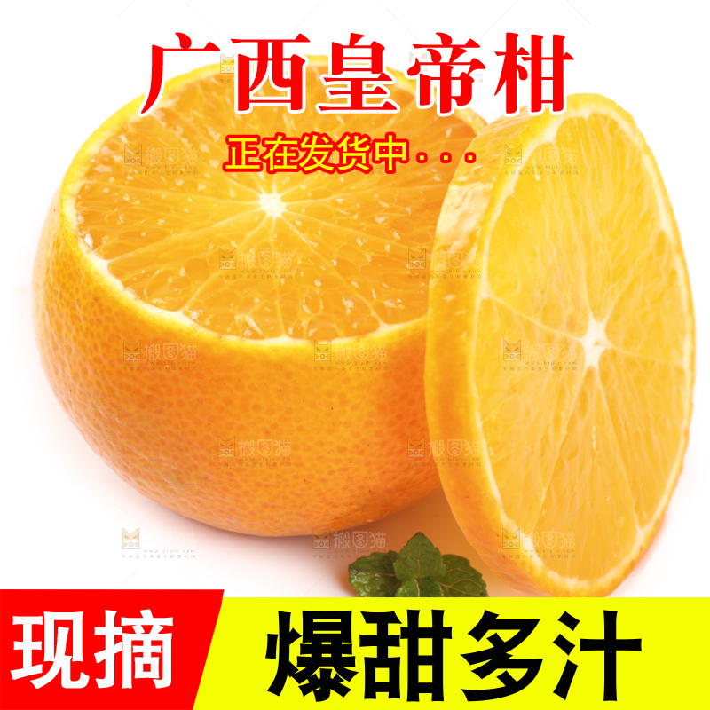 白底上放着切开的广西皇帝柑
