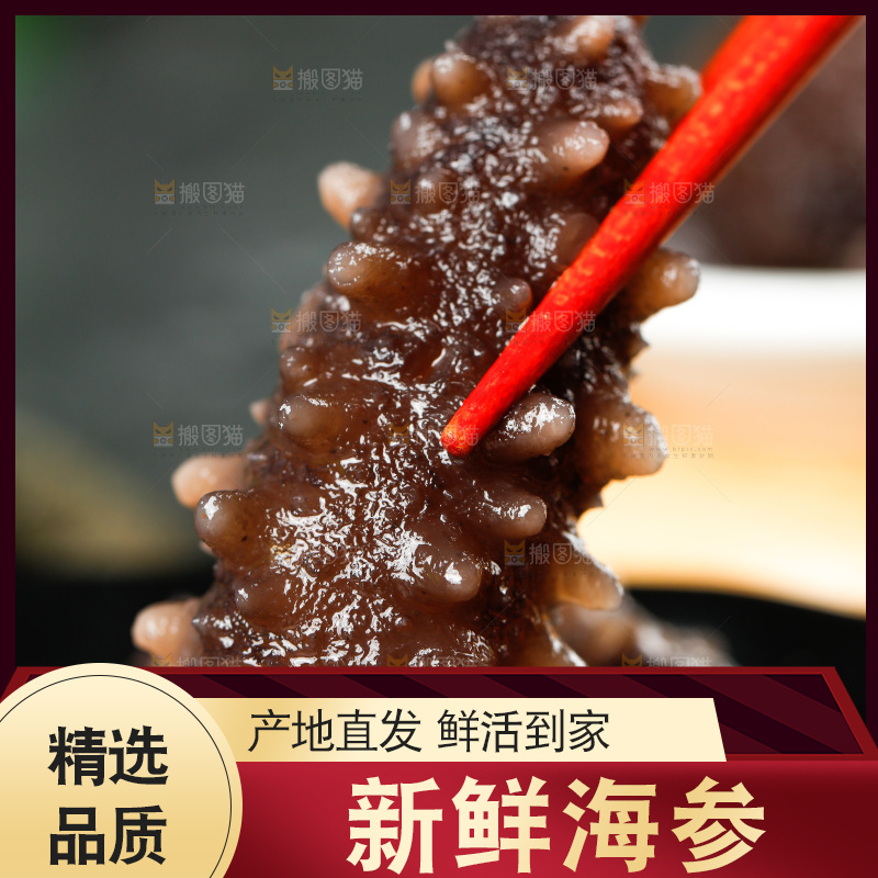 筷子夹着海参