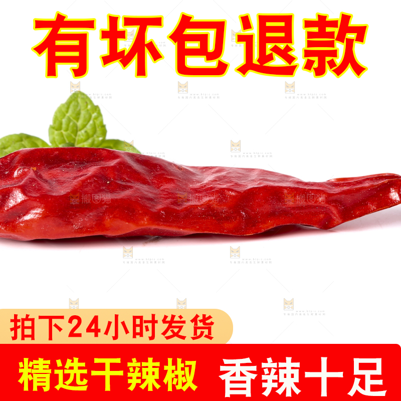 白底上放着干辣椒