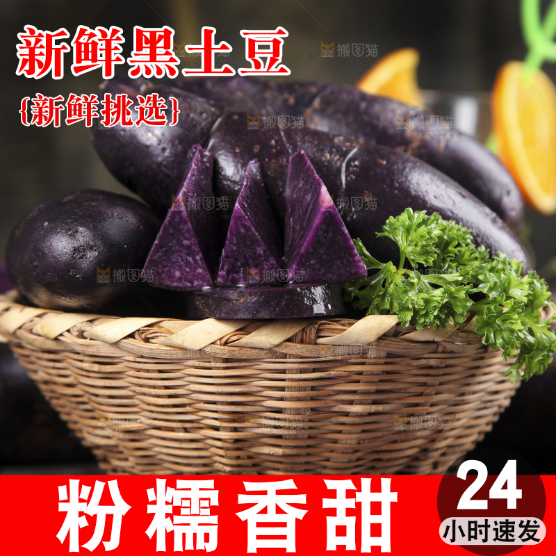 篮子里装着黑心紫皮土豆