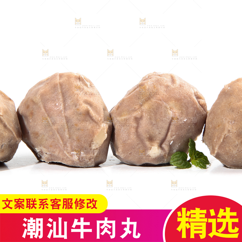 白底上的牛筋丸