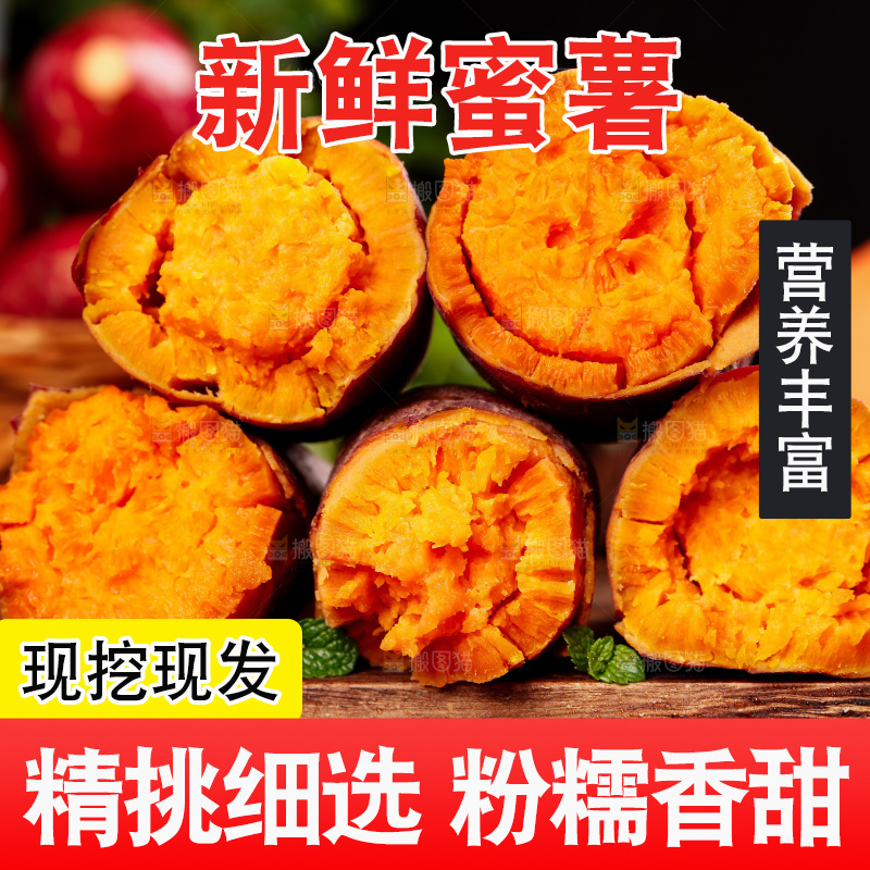 木板上放着红心蜜薯