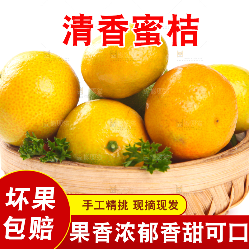 白底上放着一筐清香蜜桔