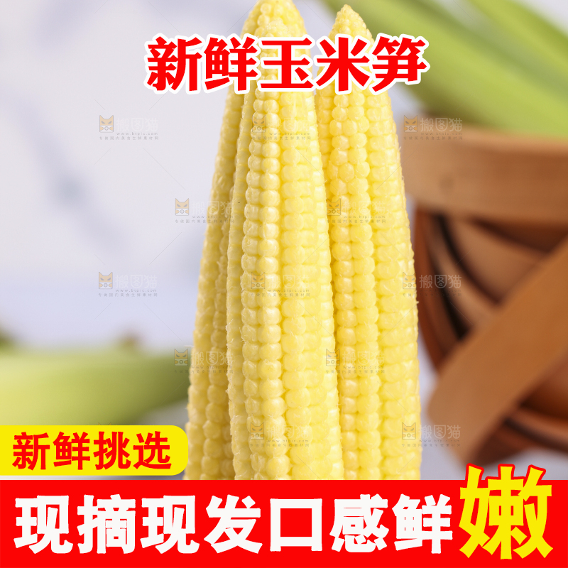 木板上的迷你玉米棒