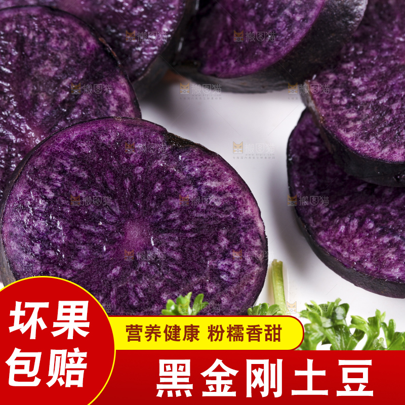 白底上的黑紫马铃薯