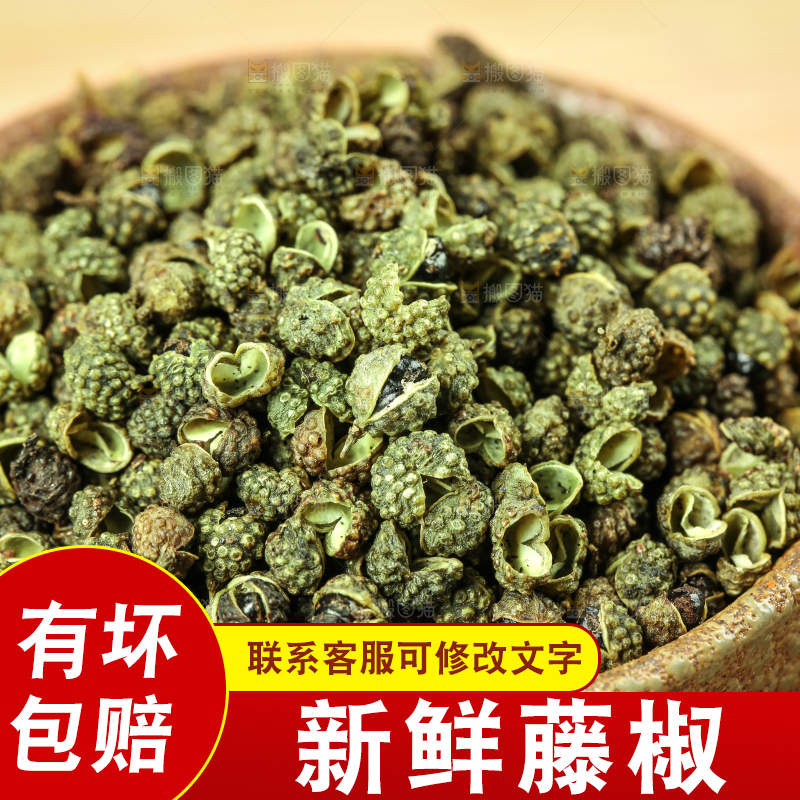 木底上摆放着藤椒