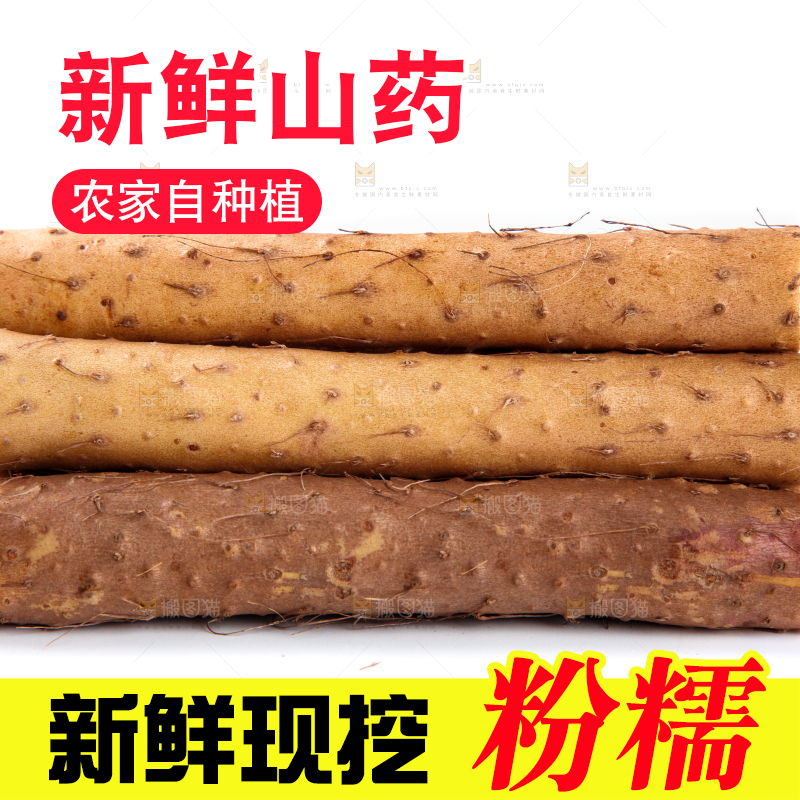 白底上放着淮山药