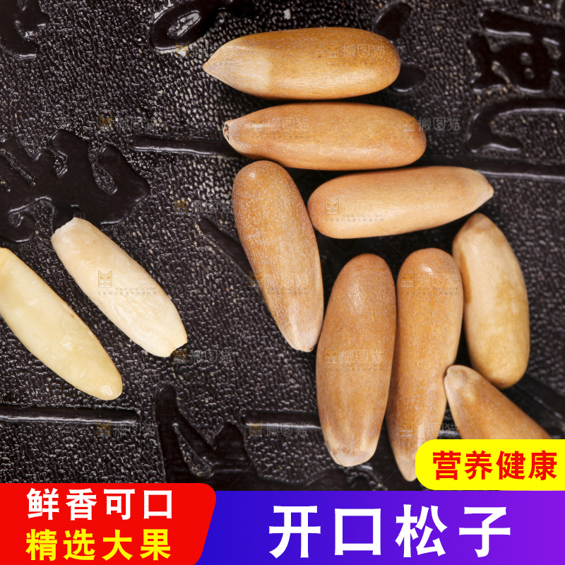 黑底上的巴西松子