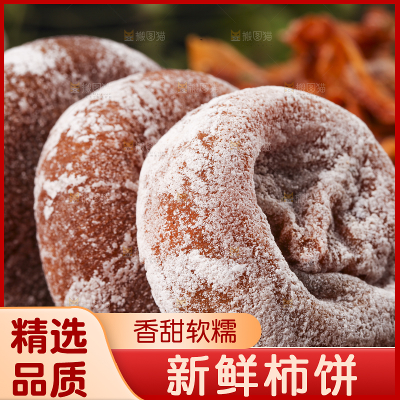 木板上的富平柿饼