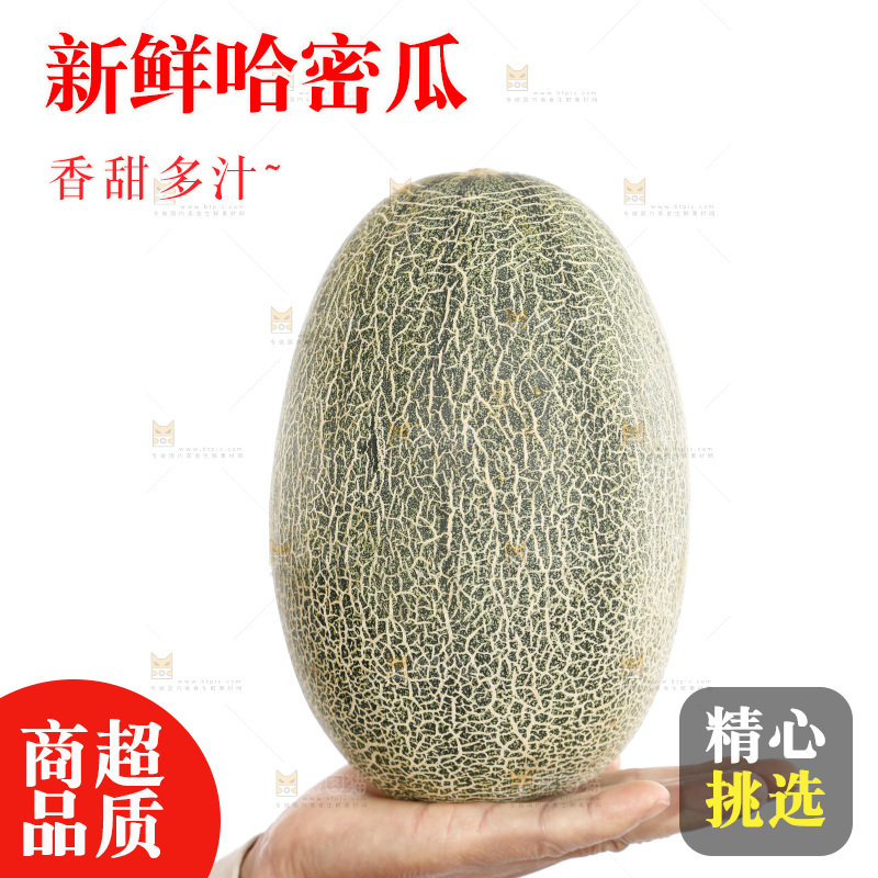 手里拿着哈蜜瓜