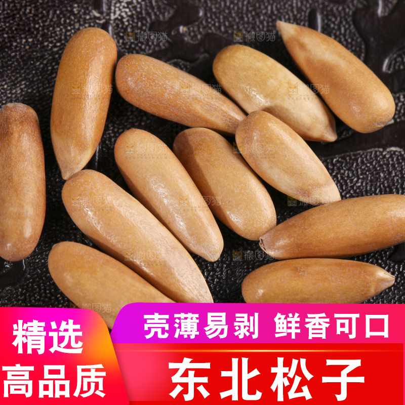 黑底上的巴西松子
