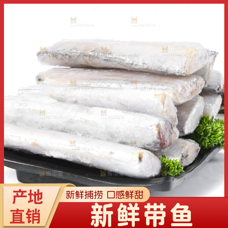 一盘带鱼段放在白底上