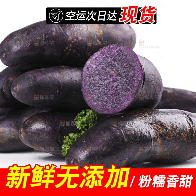 白底上摆放着紫色土豆