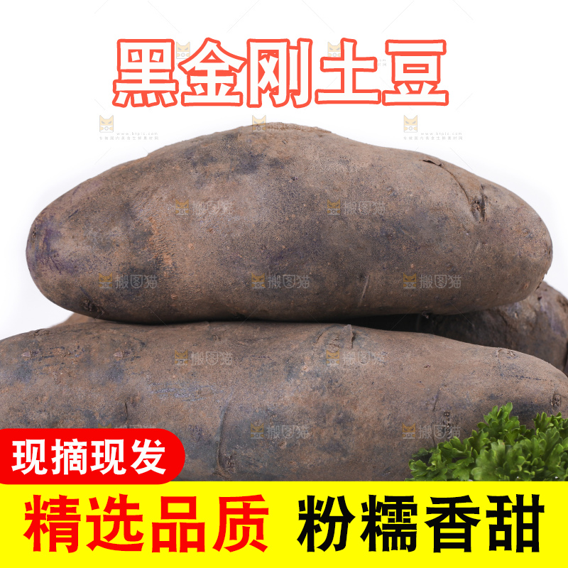 白底上放着黑美人土豆