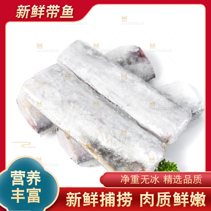 白底上的带鱼段