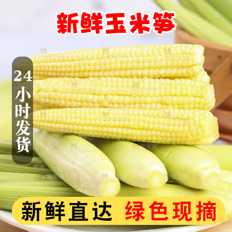盘子里的甜玉米笋