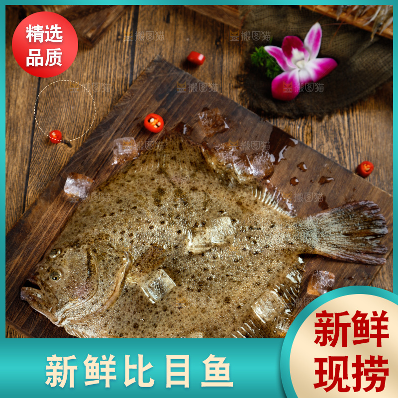 木底上放着比目鱼
