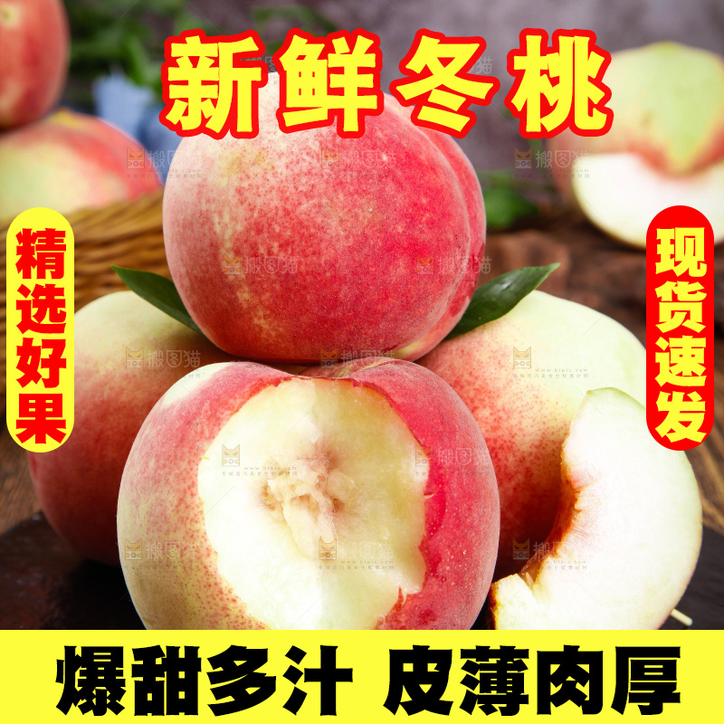 盘子里放着冬桃