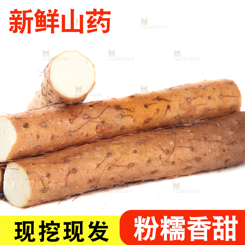 白底上摆放着山药