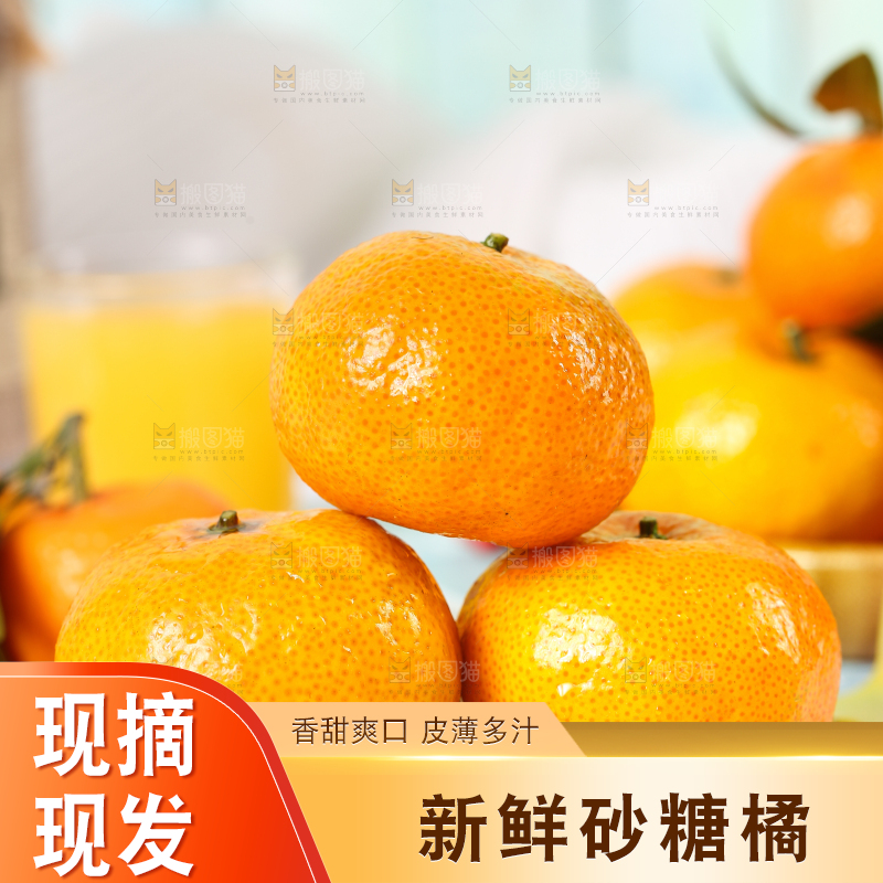 木底上的砂糖橘
