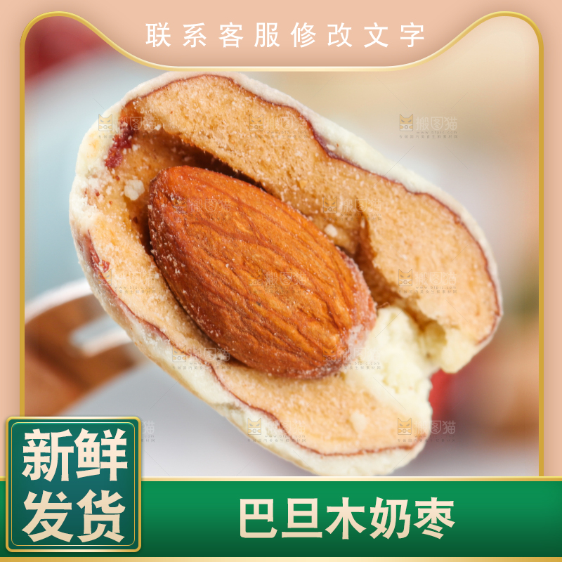 叉子叉着杏仁奶枣