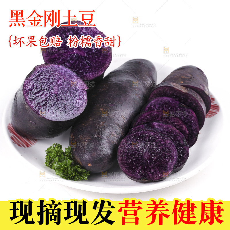 盘子里装着花青素紫土豆