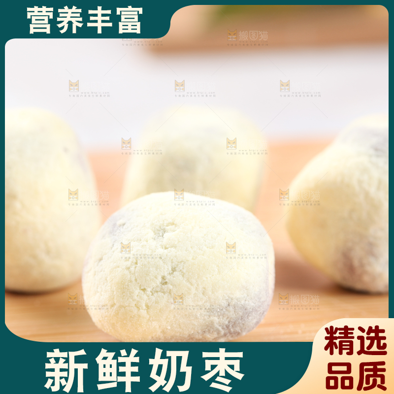 木底上的奶枣