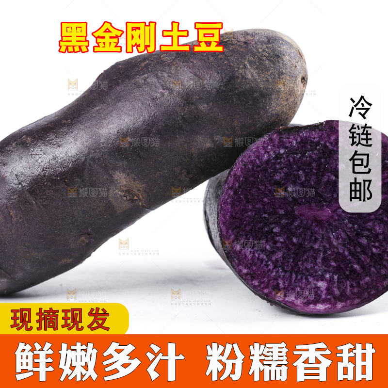 白底上摆放着紫色土豆