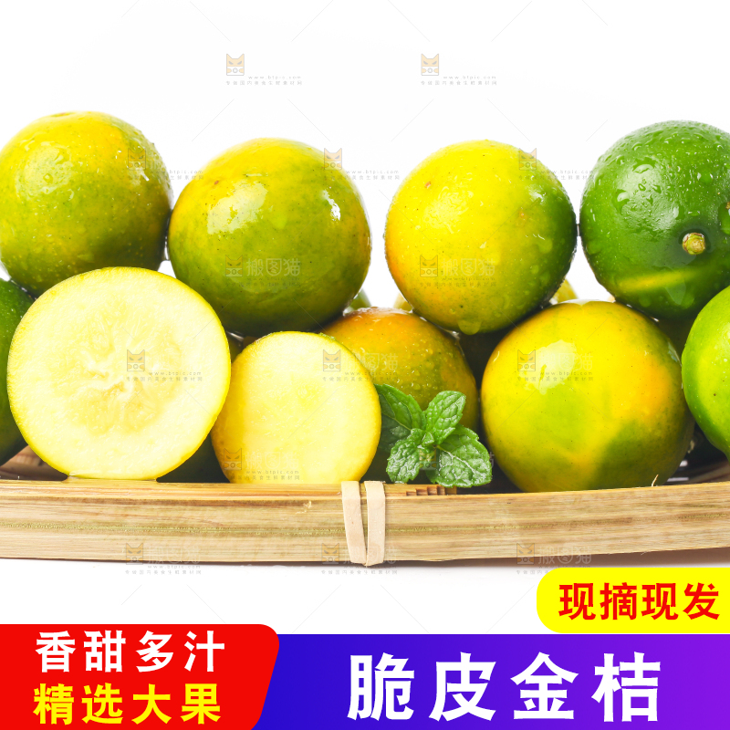 篮子里放着小金桔