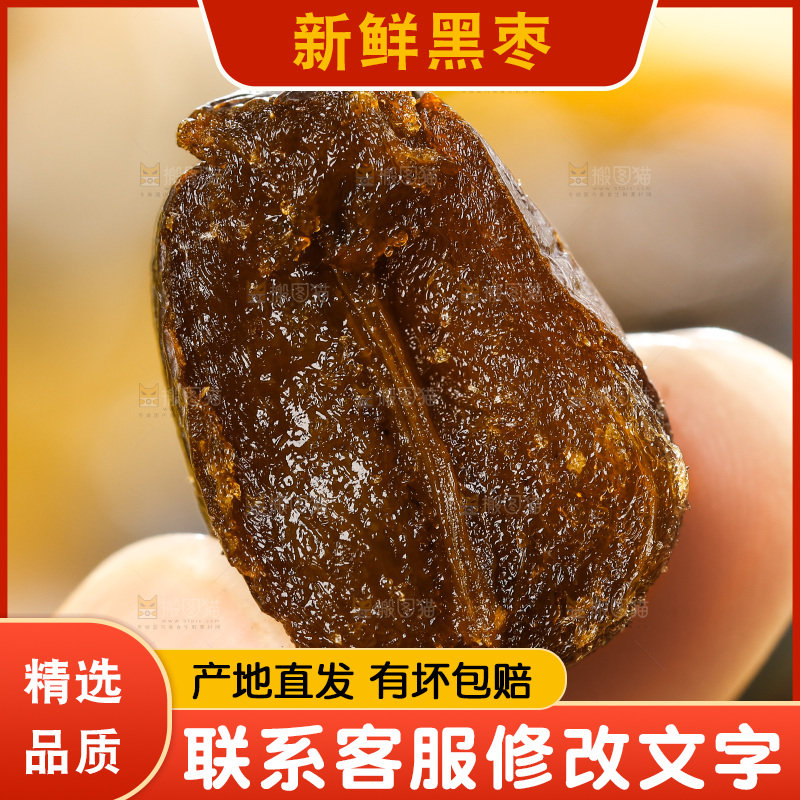 手拿切开的黑枣