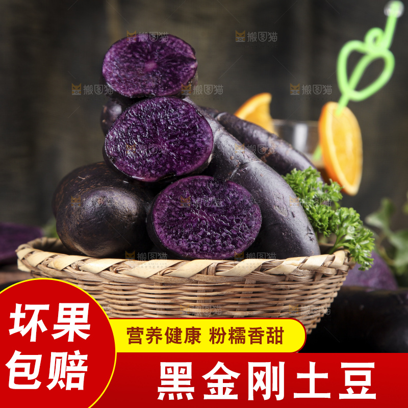 篮子里装着黑心紫皮土豆