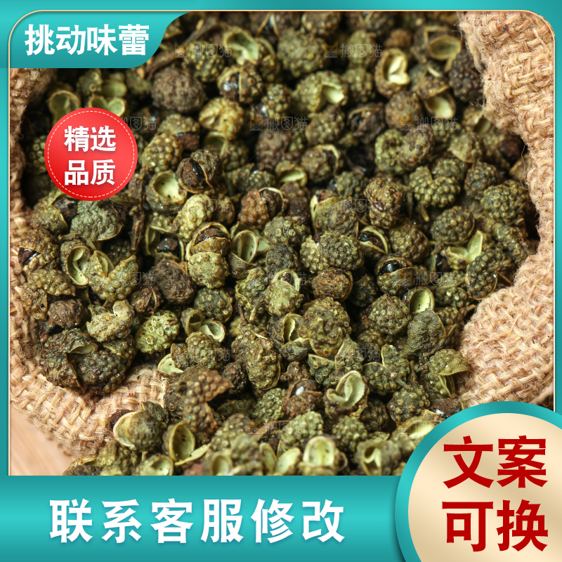 袋子里装着麻椒