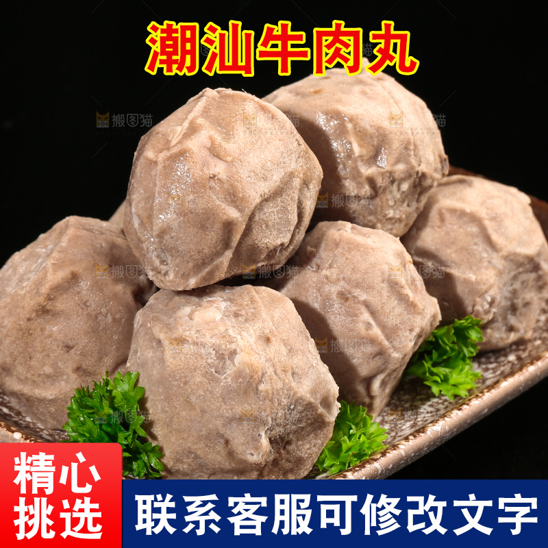 一盘潮汕牛肉丸放在黑底上