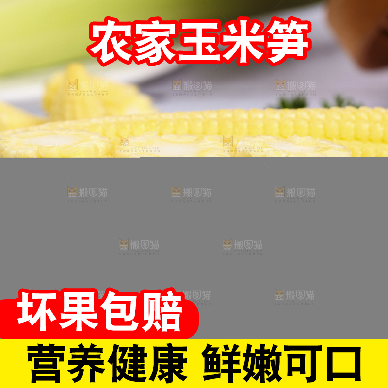 石板上放着玉米笋