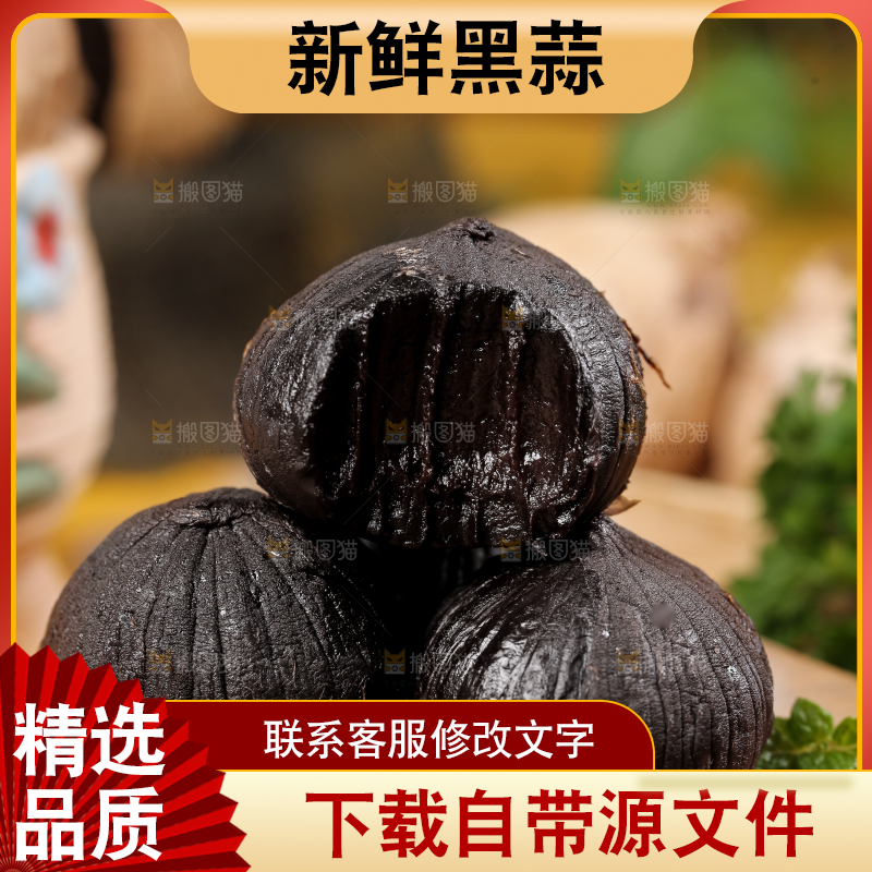 竹底上放着一盘黑蒜