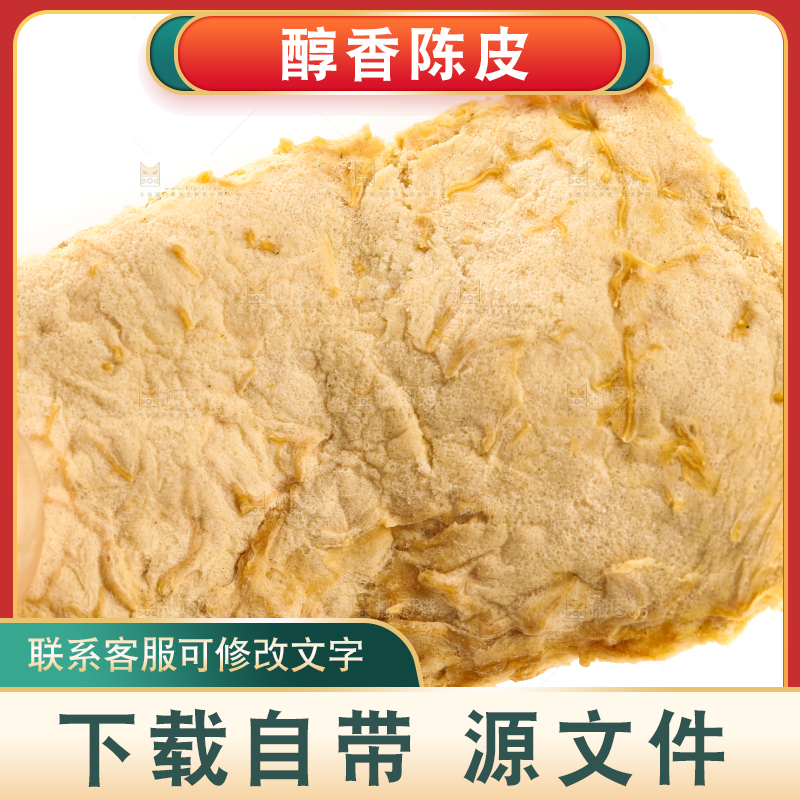 白底上摆放着陈皮