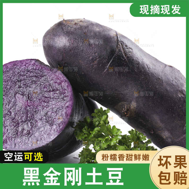 白底上摆放着紫色土豆