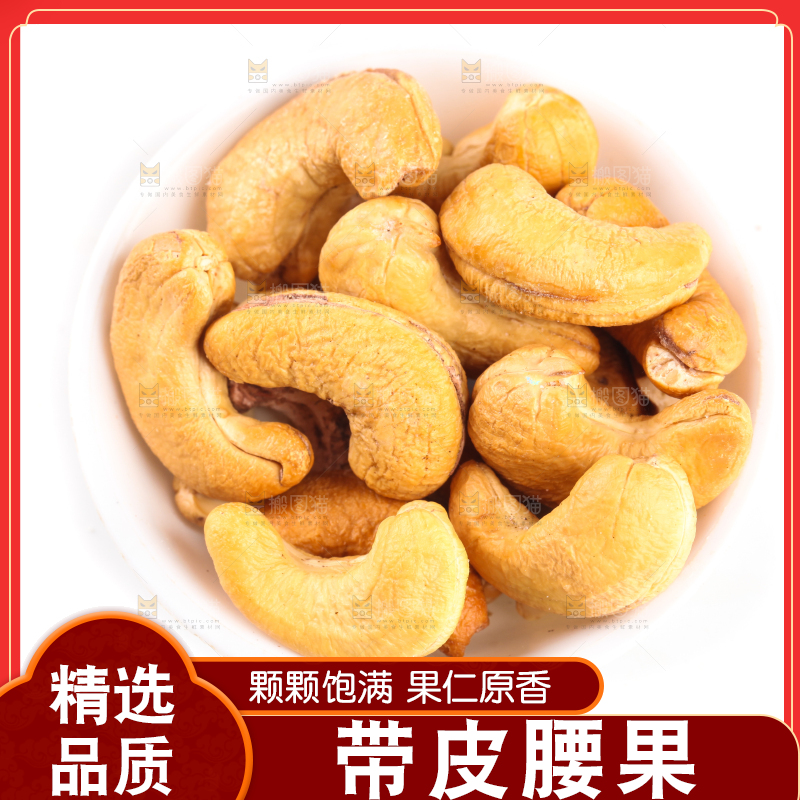 一碗剥皮腰果放在白底上