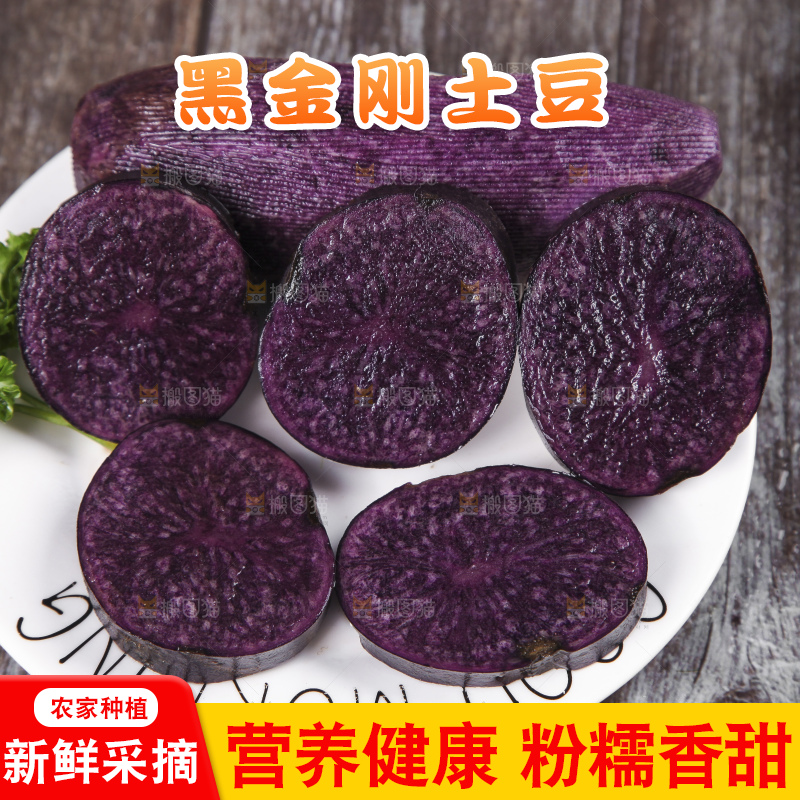 盘子里装着青海黑土豆