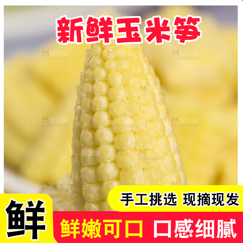 石板上放着玉米笋