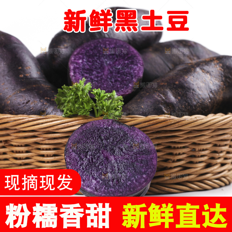 篮子里装着黑心紫皮土豆