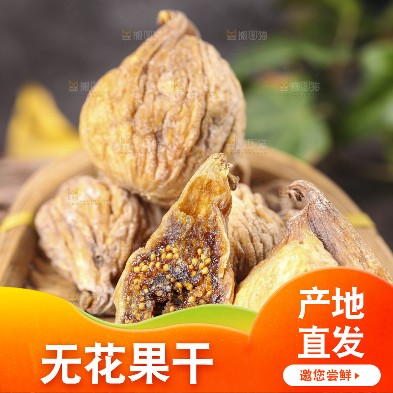 木板上放着新疆无花果干