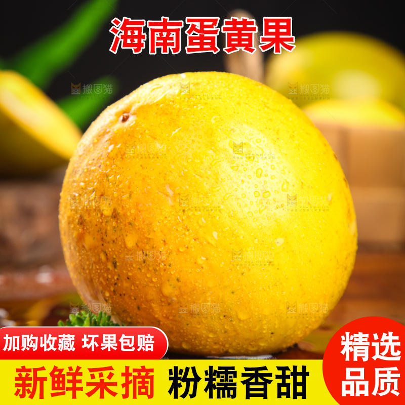木板上放着海南鸡蛋果