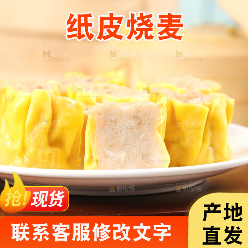 盘子里装着猪肉烧麦