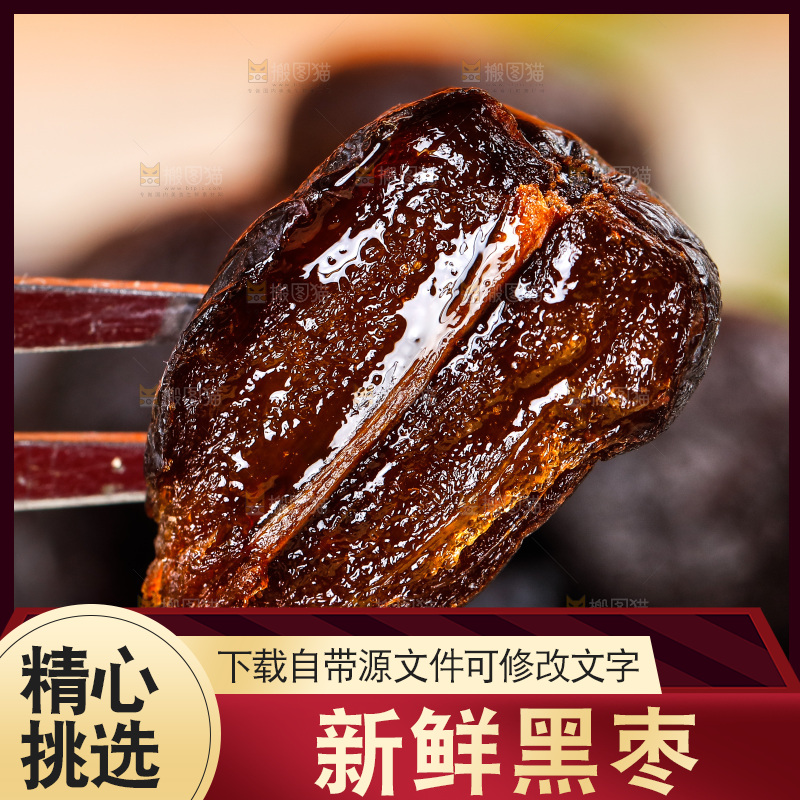 叉子叉着黑枣