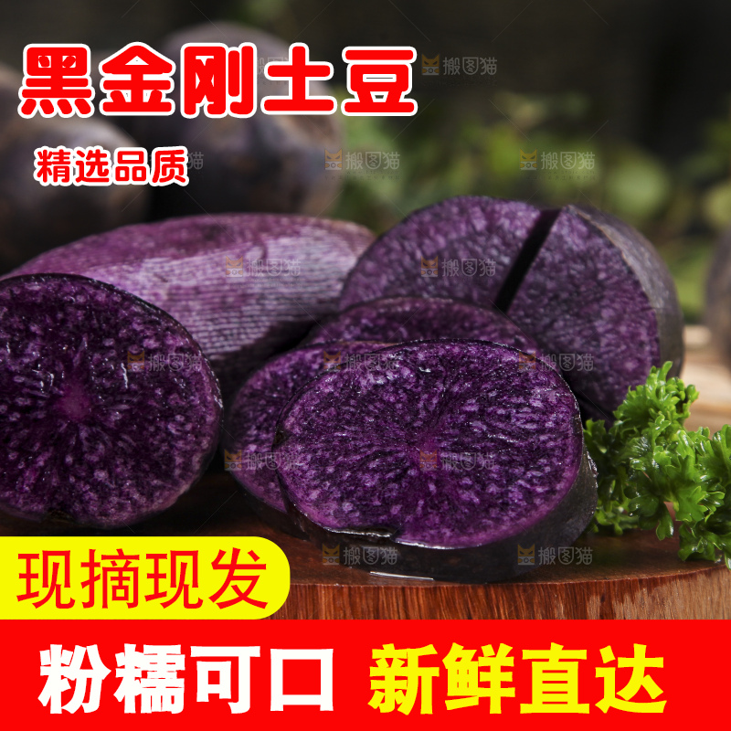 木板上的新鲜黑土豆