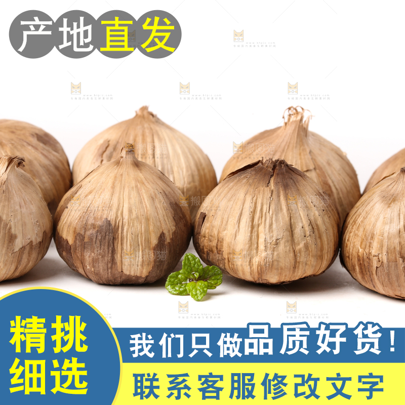 白底上摆放着独头黑蒜