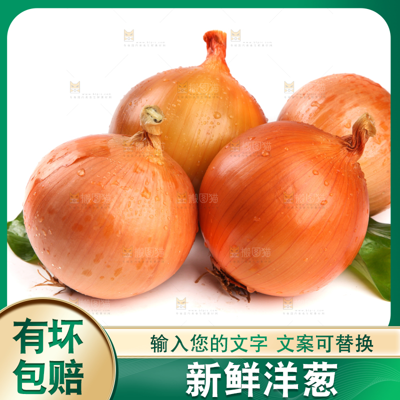 白底上放着黄皮洋葱