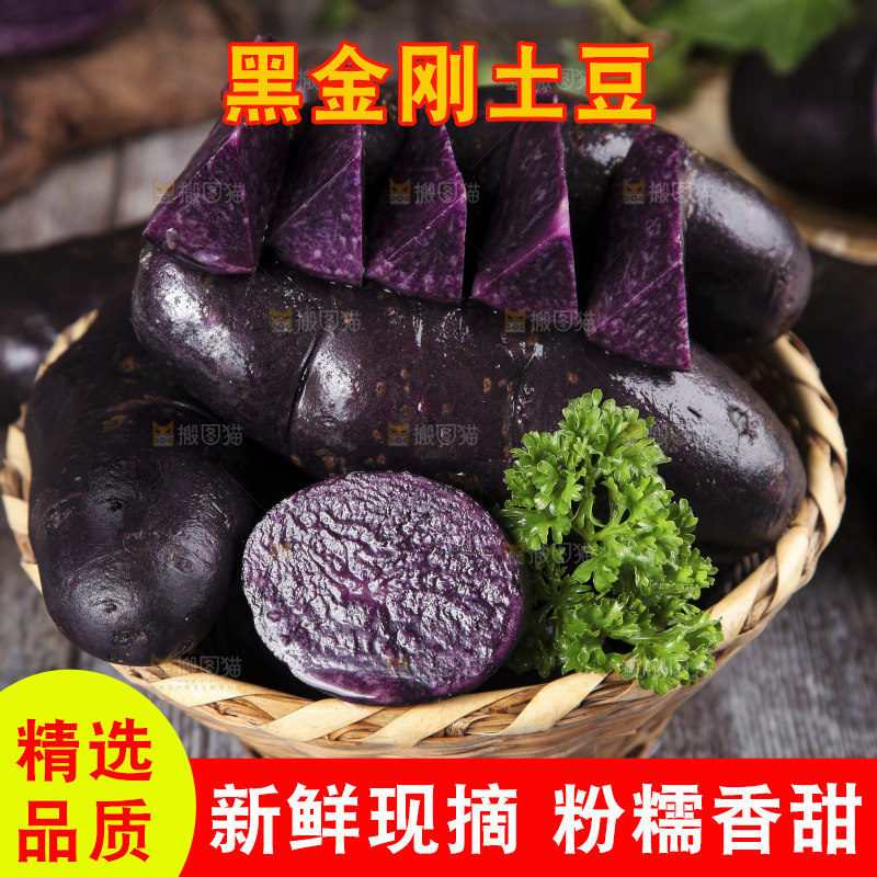 篮子里装着黑心紫皮土豆